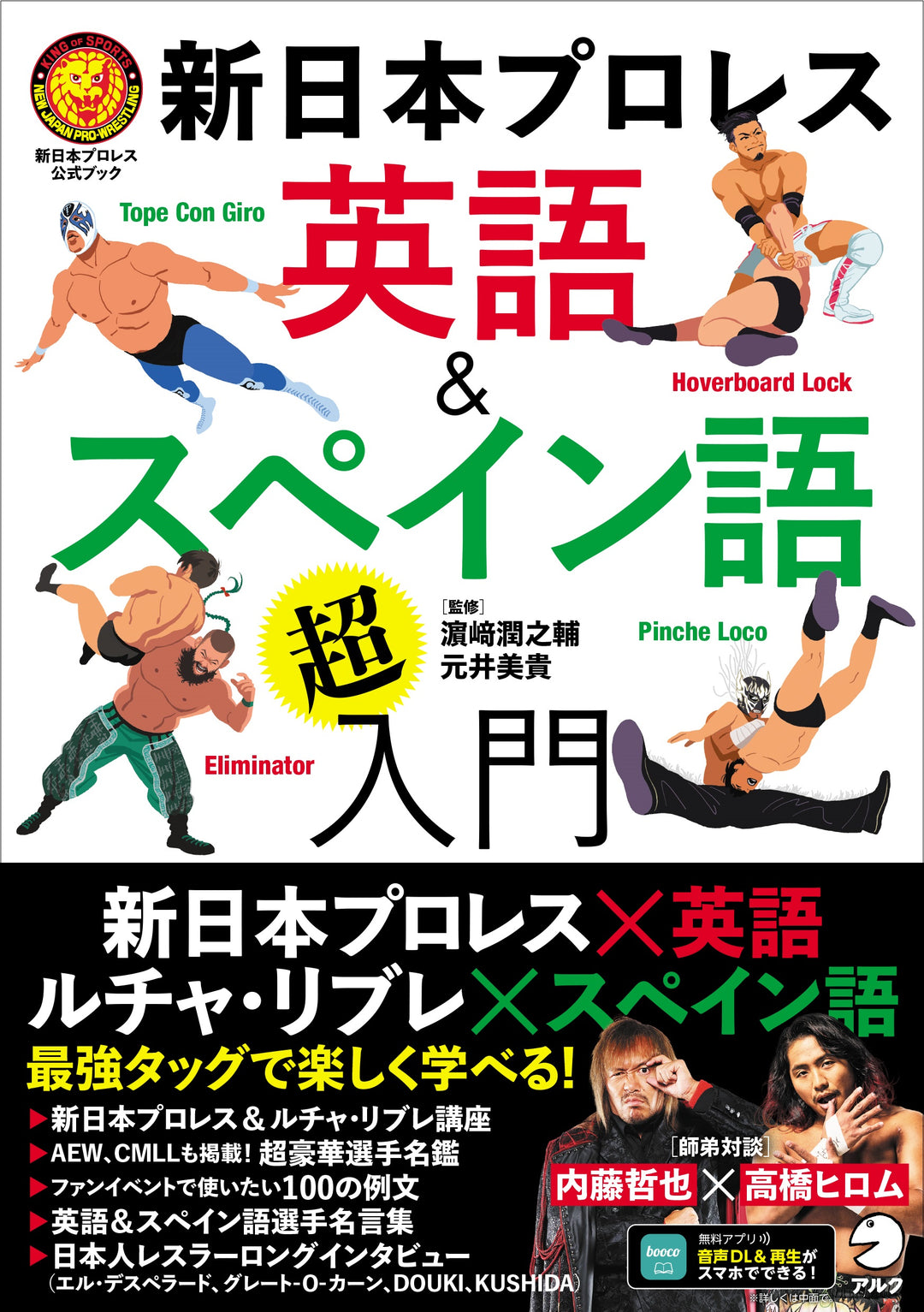 Books – TOKON SHOP Global - New Japan Pro-Wrestling of America