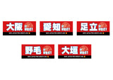 Osaka Aichi Adachi Noge Ogaki