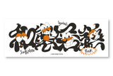 Kosei Fujita"和製若鋲" Sports towel [Pre-Order]