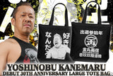 Yoshinobu Kanemaru 30th Anniversary Large Tote Bag [Pre-Order]