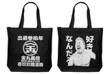 Yoshinobu Kanemaru 30th Anniversary Large Tote Bag [Pre-Order]