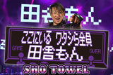 SHO "All of us here are Inakamon(田舎もん)" Sports towel [Pre-Order]