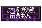 SHO "All of us here are Inakamon(田舎もん)" Sports towel [Pre-Order]