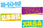 STARDOM Cheering Towel REGULAR 2025 [Pre-order]