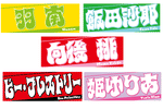 STARDOM Cheering Towel REGULAR 2025 [Pre-order]