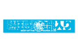 BEST OF THE SUPER Jr. 32 Muffler Towel [Pre-Order]