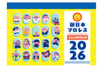 NJPW Desktop Calendar 2026 [Pre-Order]