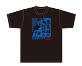 Saori Anou "I'll stop Lake Biwa's water!" T-shirt [Pre-Order]
