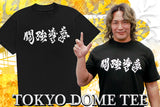 闘強導夢 (Tokyo Dome) T-Shirt [Pre-Order]