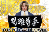 闘強導夢 (Tokyo Dome) Face Towel [Pre-Order]