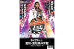 DOMINION 6.15 in OSAKA-JO HALL & NEW JAPAN SOUL Guide Book [Pre-Order]