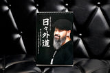 Daily calendar "Everyday Gedo" [Pre-Order]