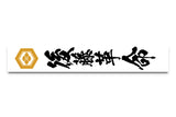 Hirooki Goto - Goto Revolution Muffler Towel (White) [Pre-Order]