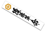 Hirooki Goto - Goto Revolution Muffler Towel (White) [Pre-Order]