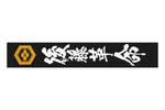 Hirooki Goto - Goto Revolution Muffler Towel [Pre-Order]