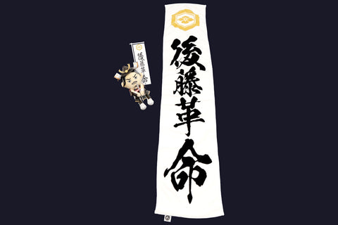 Hirooki Goto - Goto Revolution Muffler Towel (White) [Pre-Order]