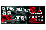 Superman Taiji Ishimori does something reckless "IS THIS GRACE!?" Face Towel [Pre-Order]