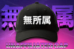 Unaffiliated Mesh Cap [Pre-Order]