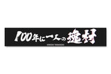 Hiroshi Tanahashi - Talent of the Century Muffler Towel [Pre-Order]