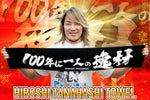 Hiroshi Tanahashi - Talent of the Century Muffler Towel [Pre-Order]