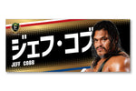 Jeff Cobb Support Towel [Pre-order]