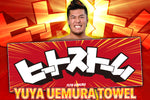Yuya Uemura "Heat Storm" sports Towel [Pre-Order]
