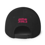 This black adjustable cap features the 新日本プロレス logo embroidered in pink thread on the back center
